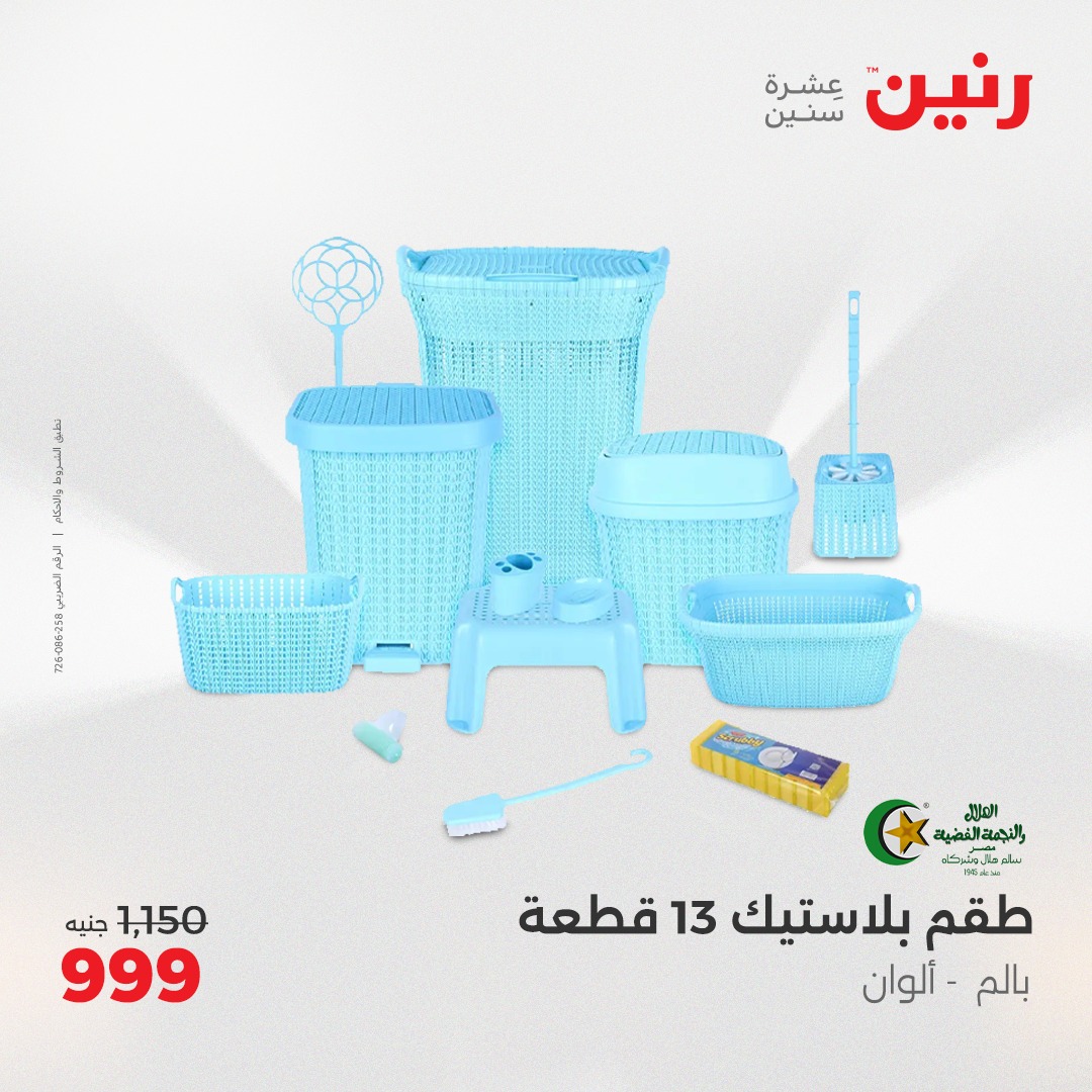 raneen offers from 14apr to 14apr 2025 عروض رنين من 14 إبريل حتى 14 إبريل 2025 صفحة رقم 43